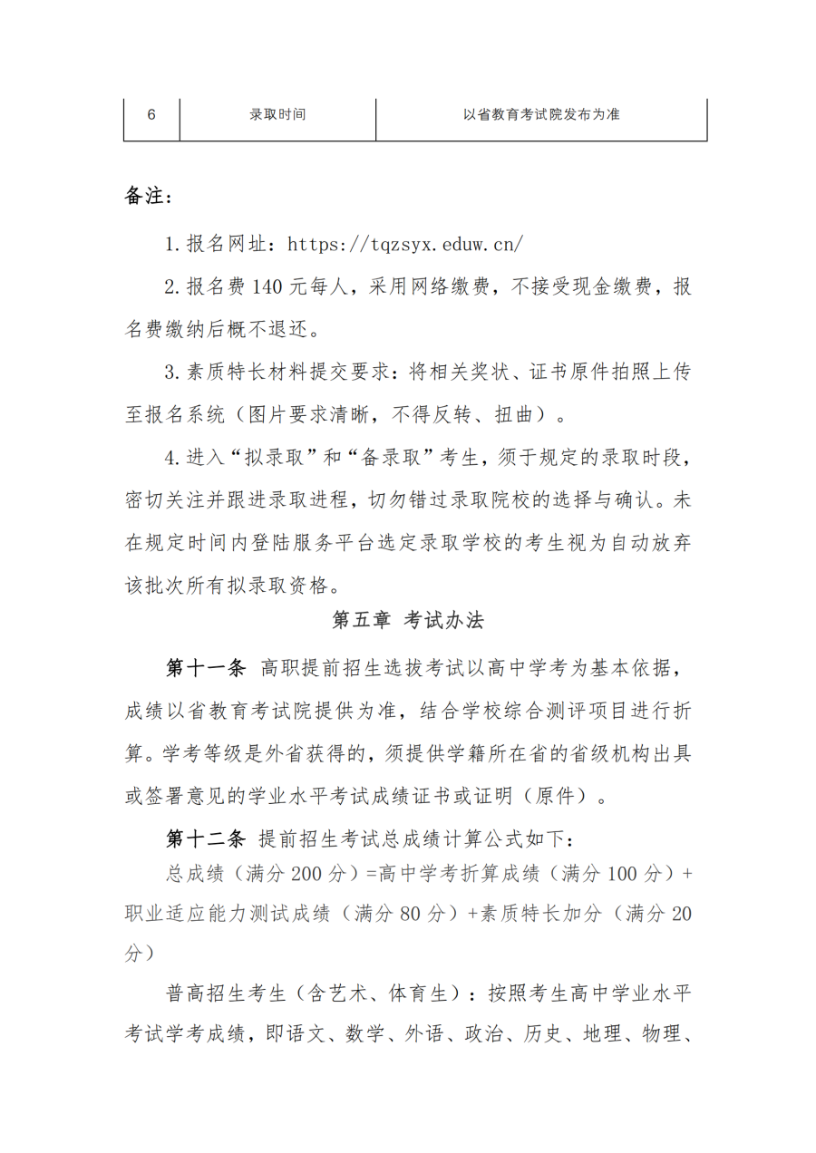 摩臣2022提前招生章程_02.png