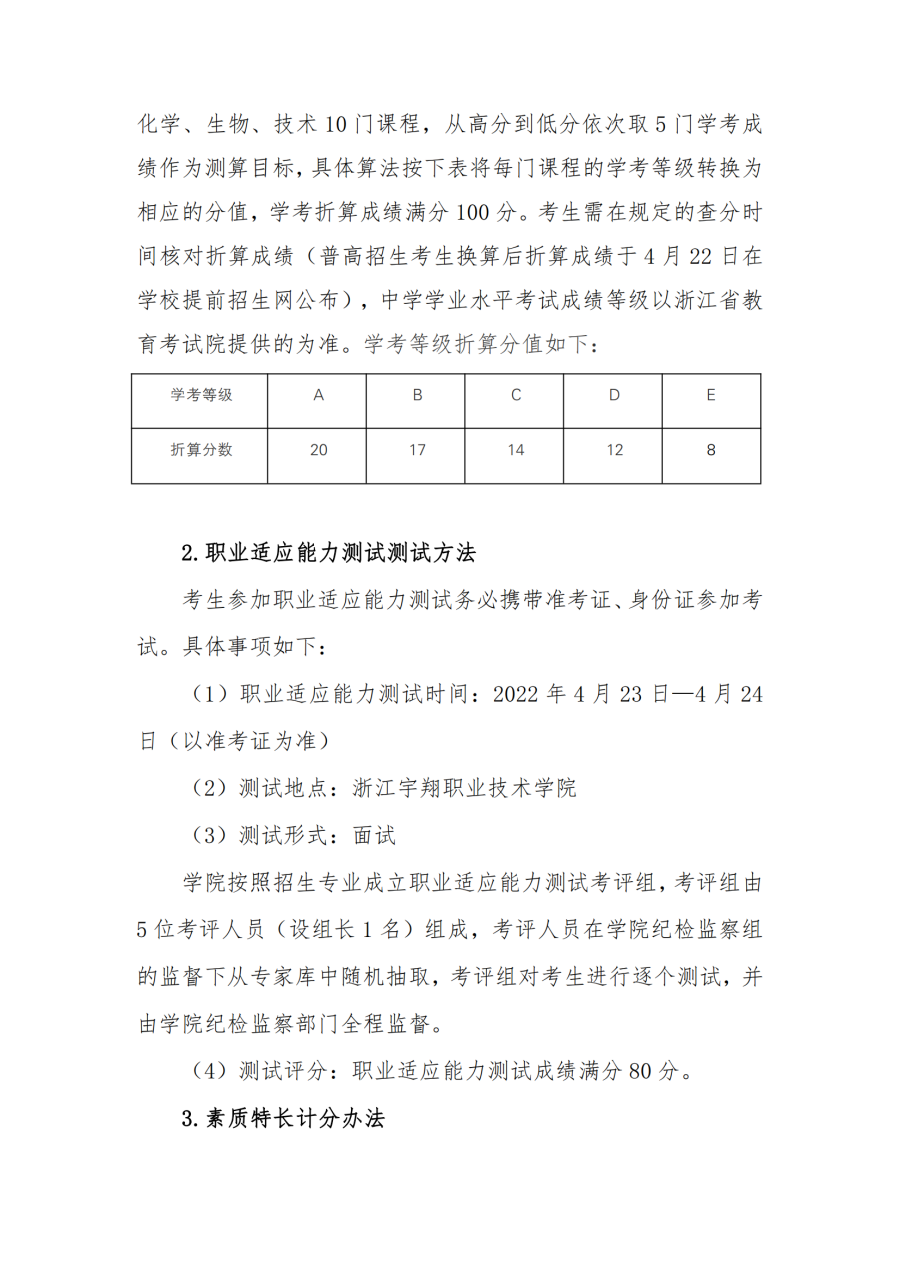 摩臣2022提前招生章程_03.png