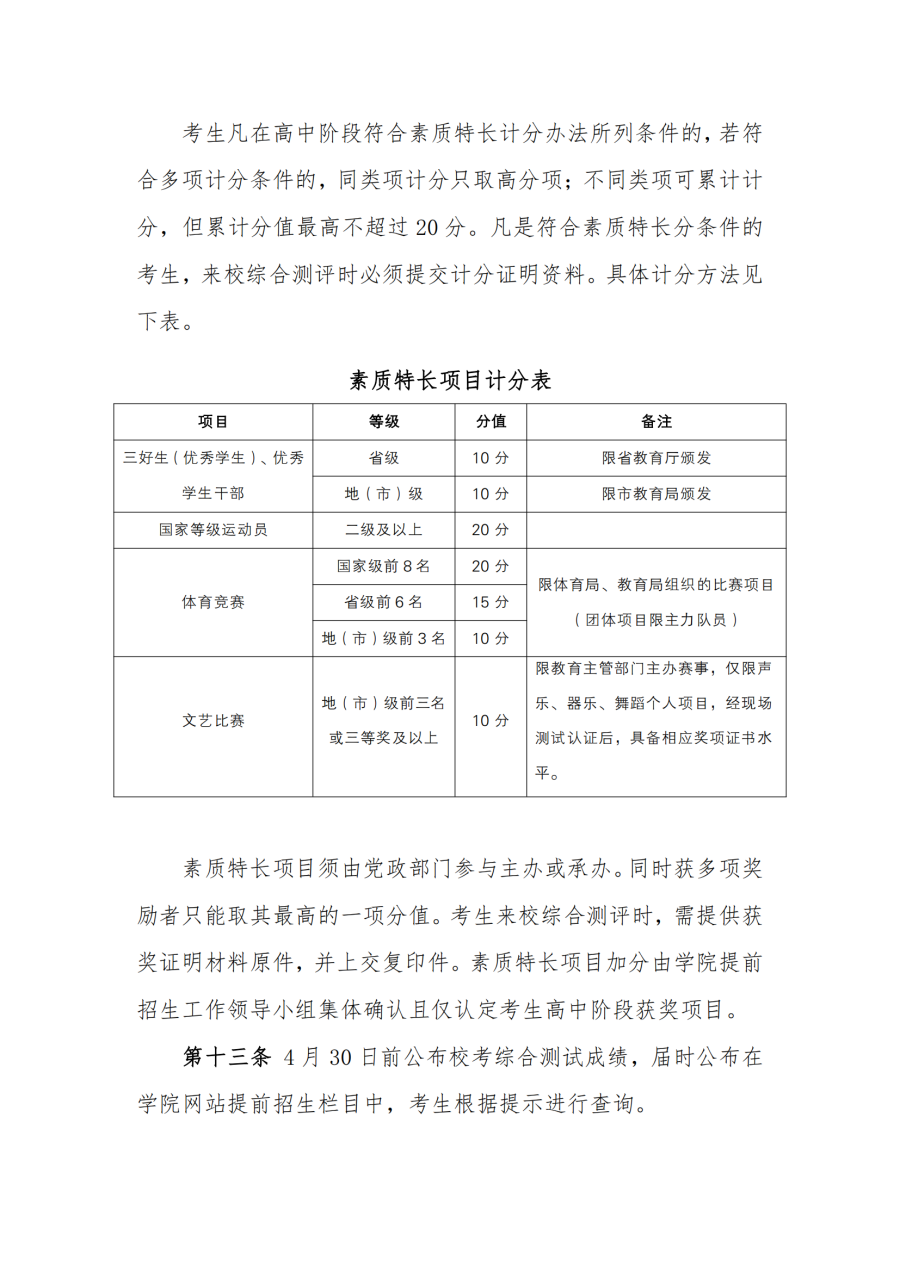 摩臣2022提前招生章程_04.png