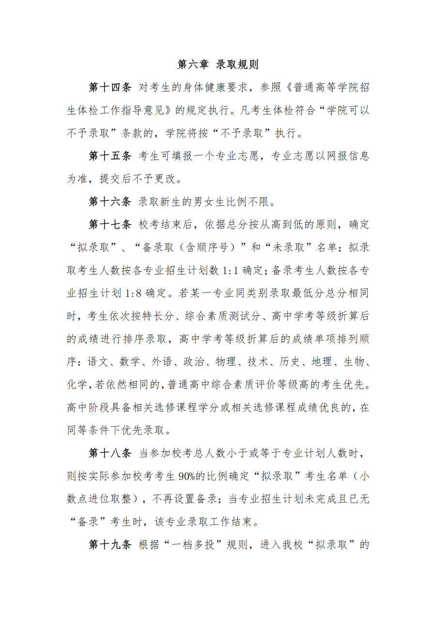 摩臣2022提前招生章程_05.png