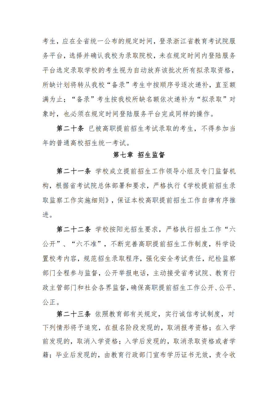 摩臣2022提前招生章程_06.png