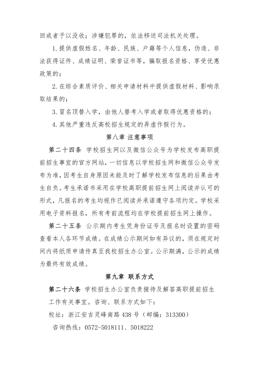 摩臣2022提前招生章程_07.png