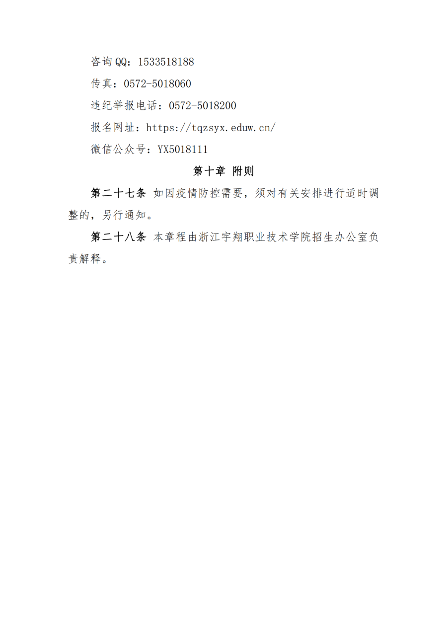 摩臣2022提前招生章程_08.png